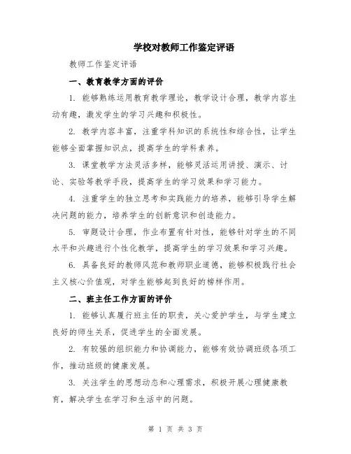 学校对教师工作鉴定评语
