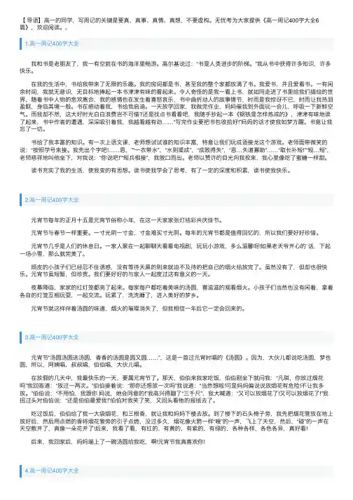 高一周记400字大全6篇