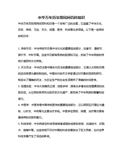 中华万年历实用民间百科知识