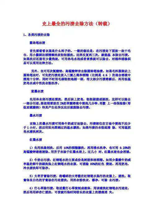 史上最全的污渍去除方法