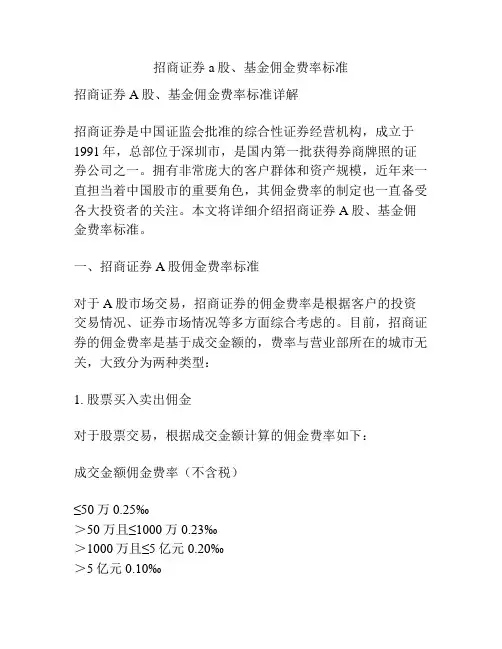 招商证券a股、基金佣金费率标准