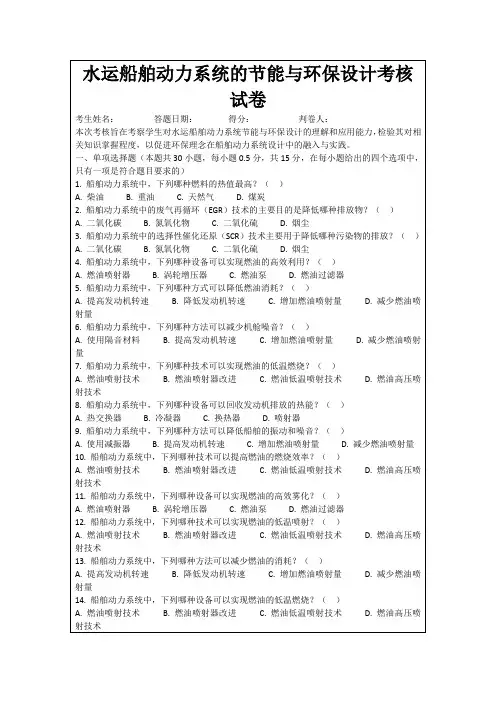水运船舶动力系统的节能与环保设计考核试卷