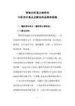 肾病重点病种的中医治疗的难点及解决思路和措施