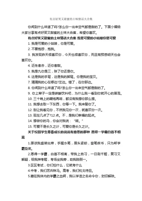 有点好笑又甜蜜的土味情话大合集_说说