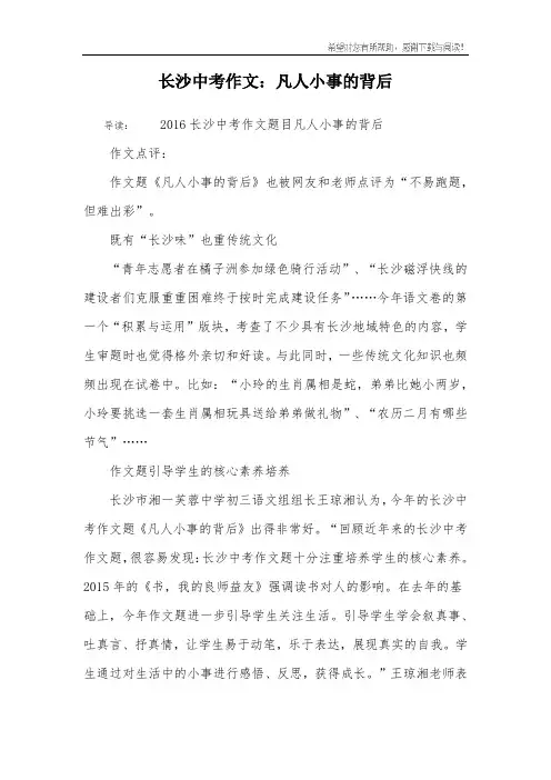 长沙中考作文：凡人小事的背后