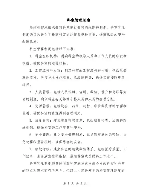科室管理制度