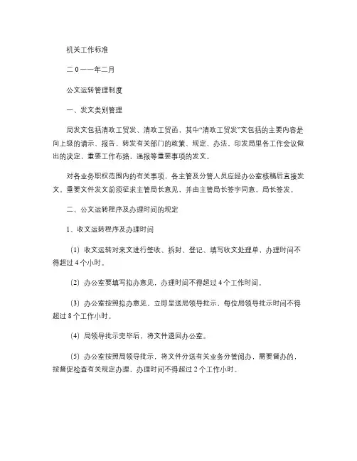 党风廉政建设工作制度汇编(精)