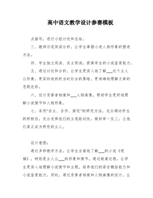 高中语文教学设计参赛模板