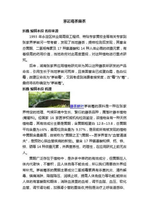 茅岩莓茶藤茶