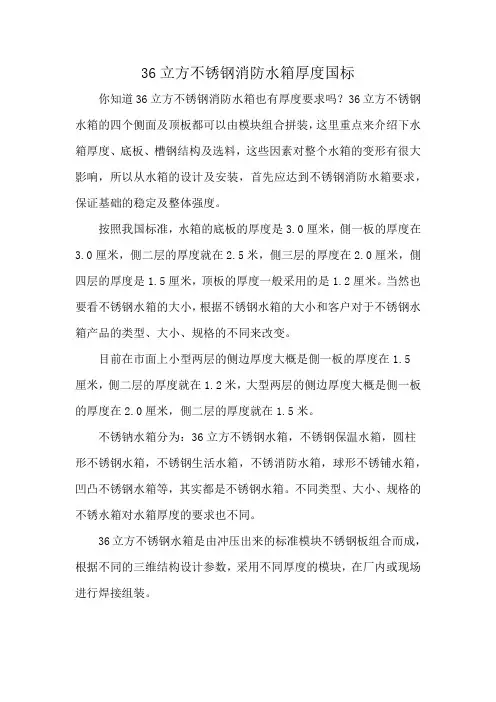 36立方不锈钢消防水箱厚度国标
