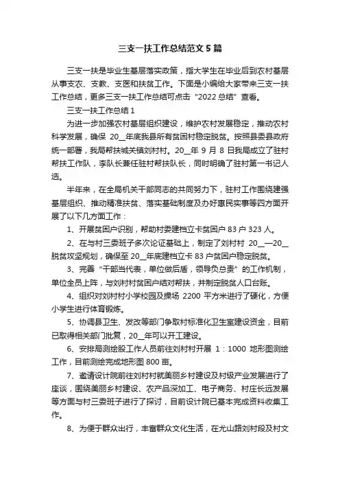 三支一扶工作总结范文5篇