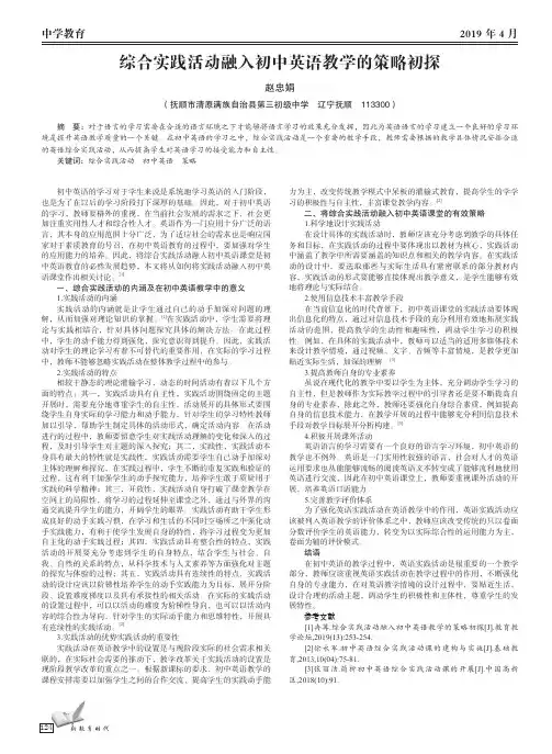 综合实践活动融入初中英语教学的策略初探