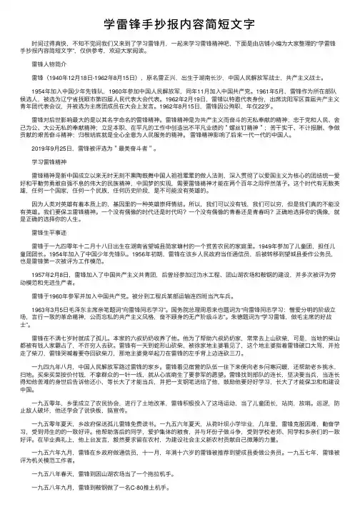 学雷锋手抄报内容简短文字