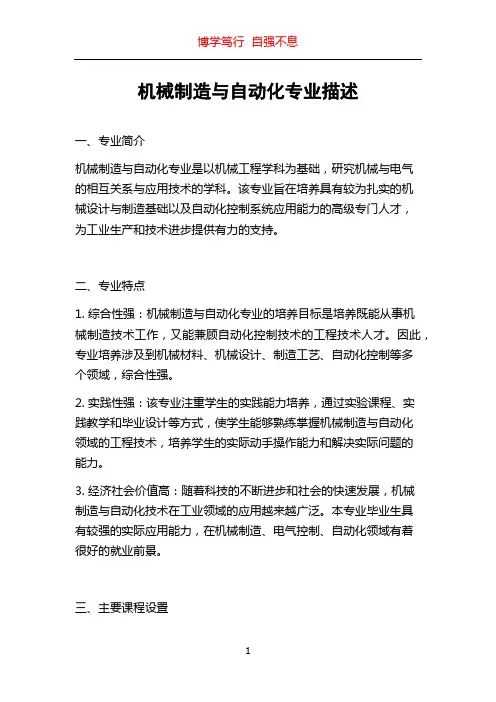 机械制造与自动化专业描述