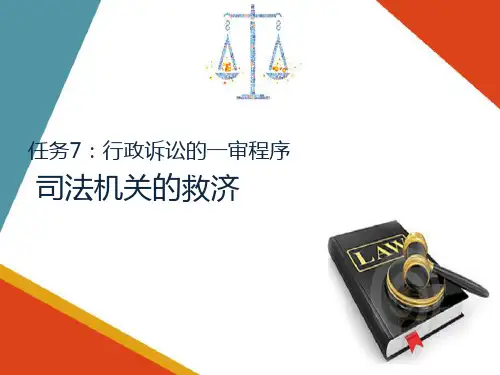 行政诉讼—行政诉讼一审程序