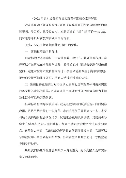(2022年版)义务教育语文新课标准核心素养解读