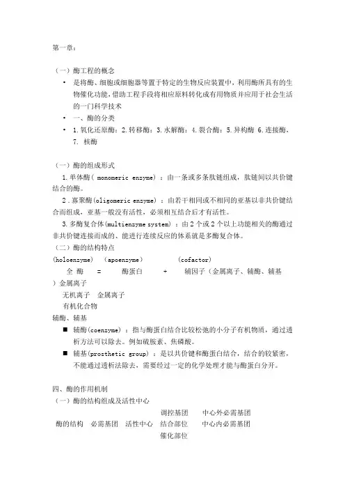 酶工程复习资料(整理)
