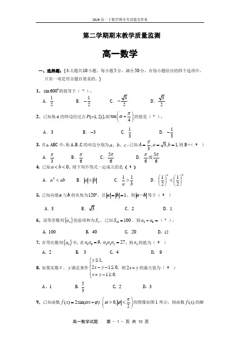 2019高一下数学期末考试题及答案