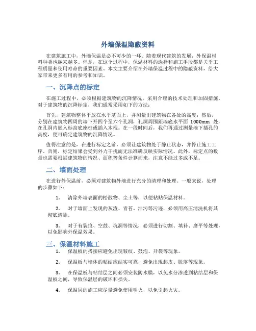 外墙保温隐蔽资料