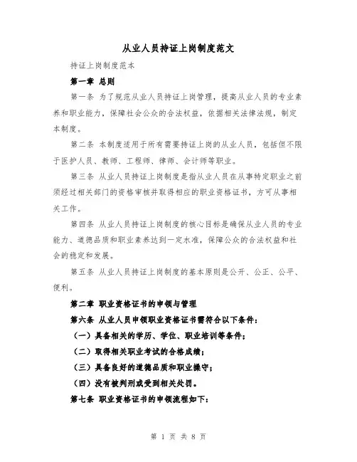 从业人员持证上岗制度范文（4篇）