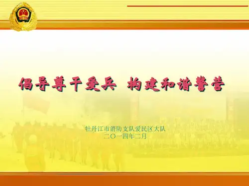 尊干爱兵教案