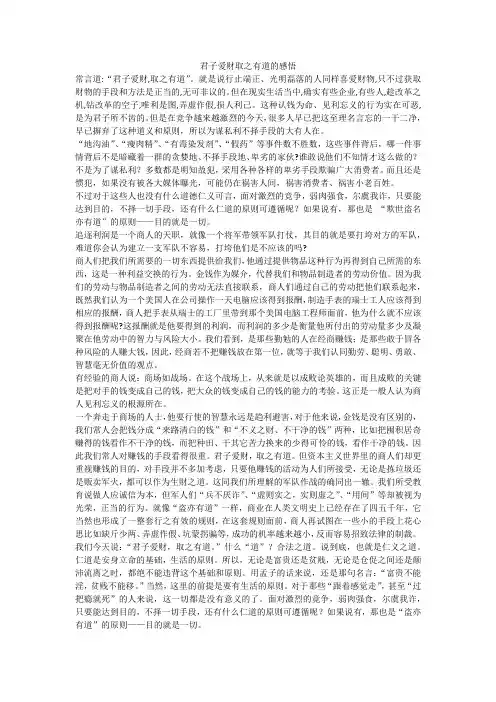 君子爱财 取之有道