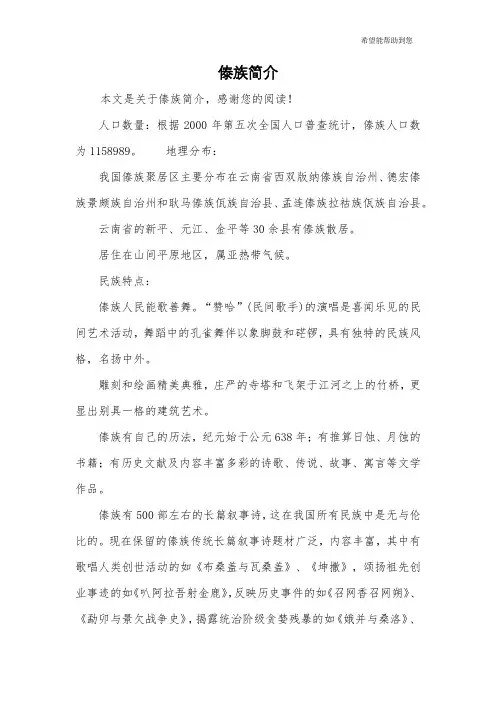 傣族简介