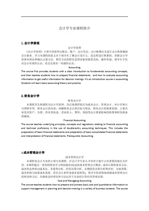 会计学专业课程简介