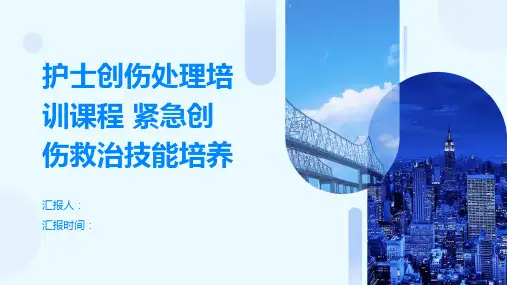 护士创伤处理培训课程 紧急创伤救治技能培养