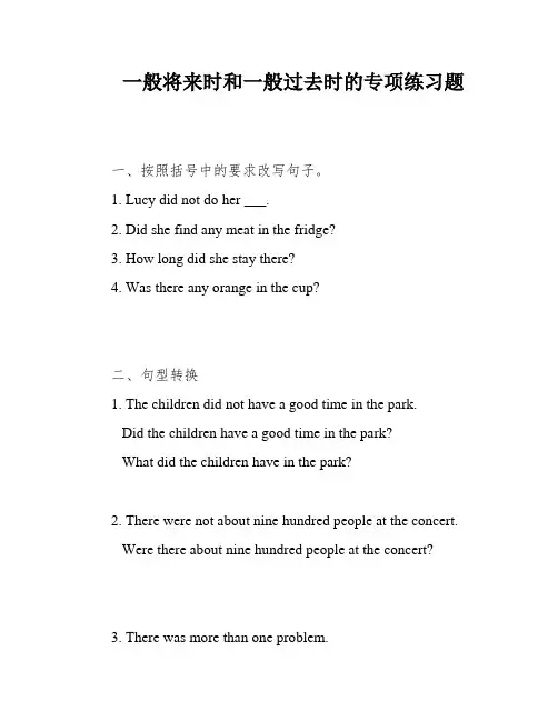 一般将来时和一般过去时的专项练习题