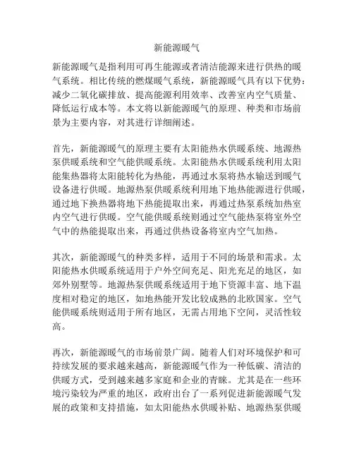 新能源暖气