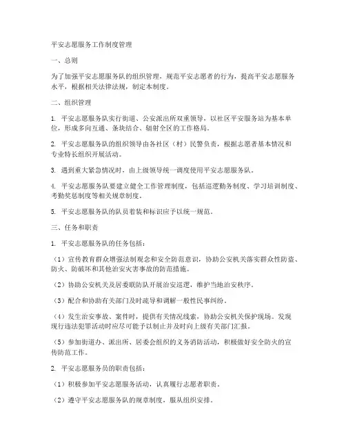 平安假设工作制度管理