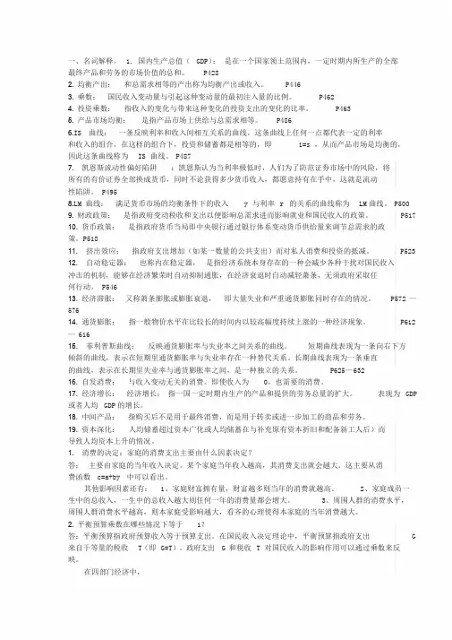 宏观经济学重点知识点(汇总)