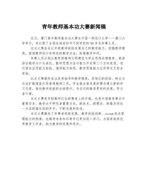 青年教师基本功大赛新闻稿