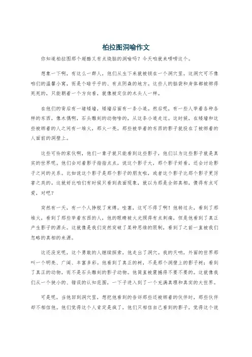 柏拉图洞喻作文