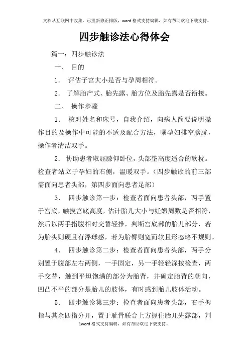 四步触诊法心得体会