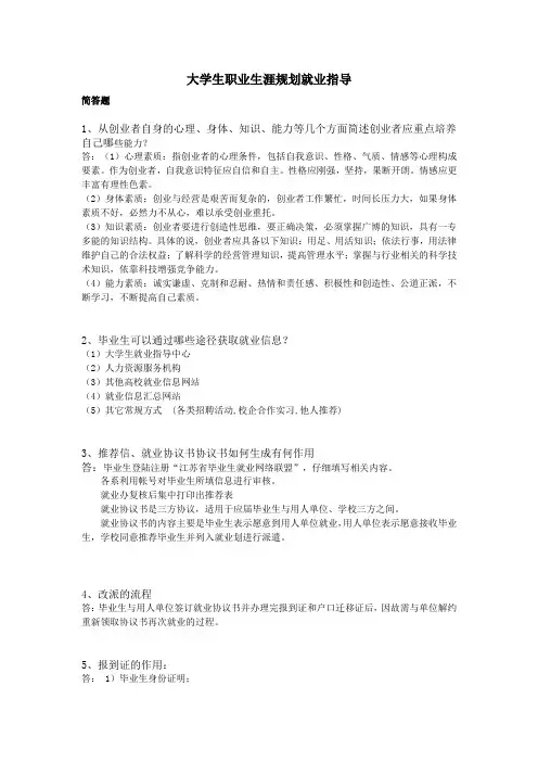 大学生职业生涯规划就业指导复习内容