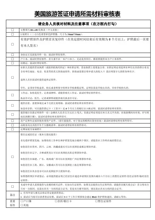 美国旅游签证申请所需材料审核表