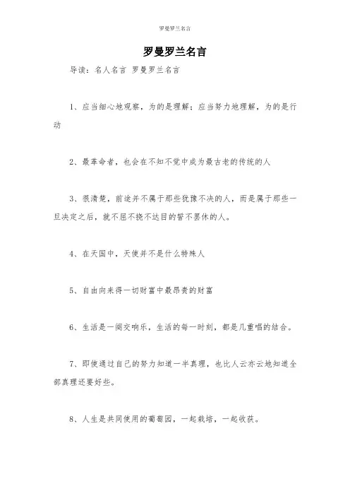 罗曼罗兰名言