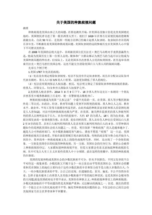 关于美国的种族歧视问题