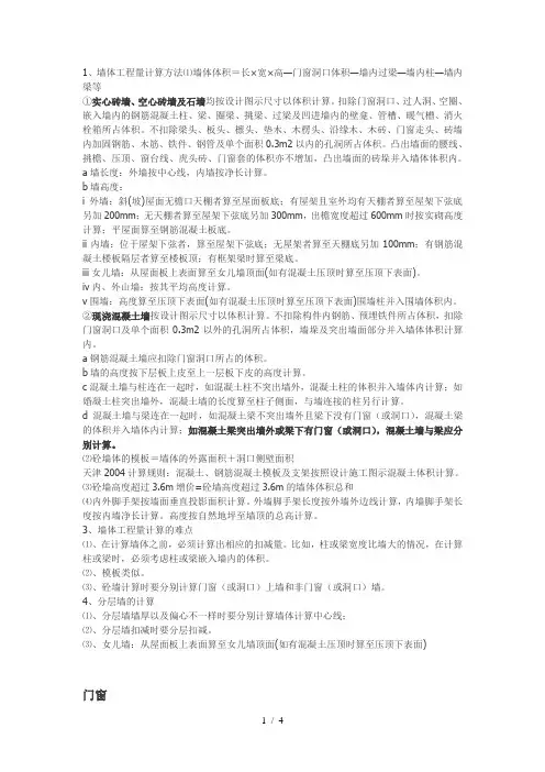 墙门窗过梁计算方法