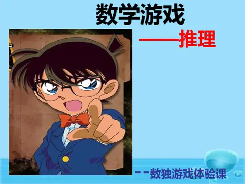 二年级数独