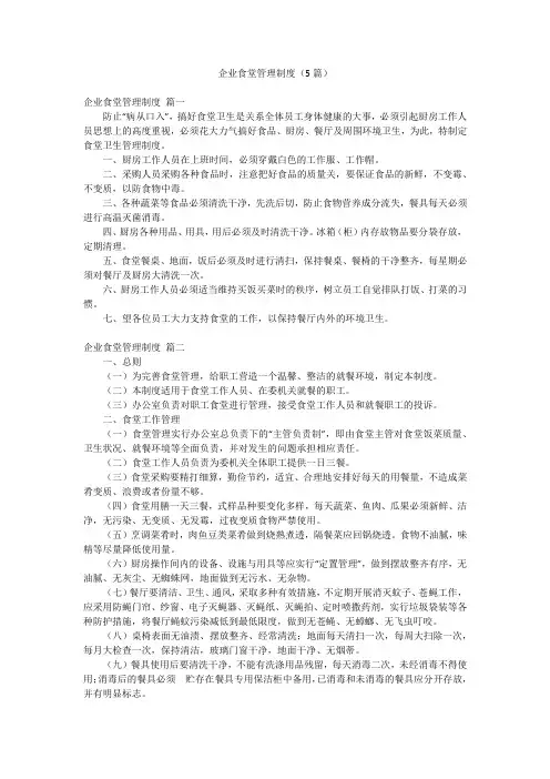 企业食堂管理制度(5篇)