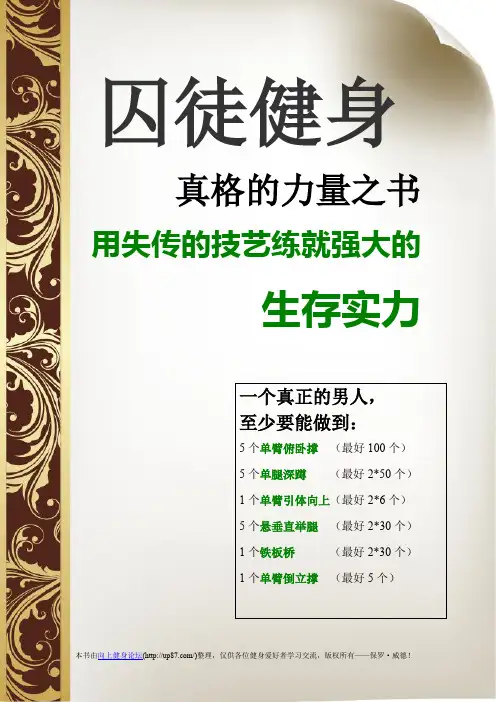 囚徒健身(中文全本)