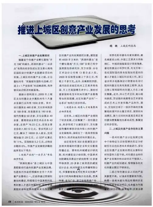 推进上城区创意产业发展的思考
