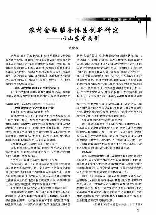 农村金融服务体系创新研究——以山东省为例