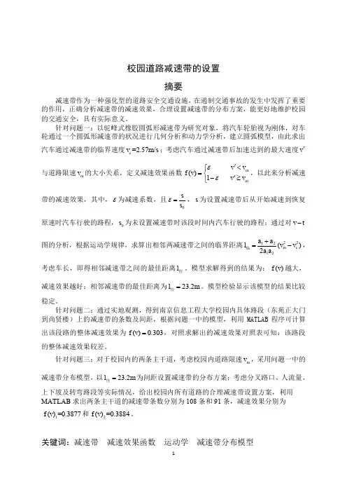 数学建模减速带