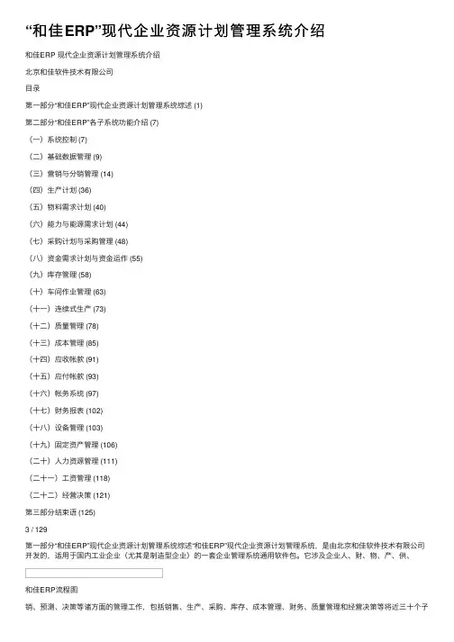 “和佳ERP”现代企业资源计划管理系统介绍