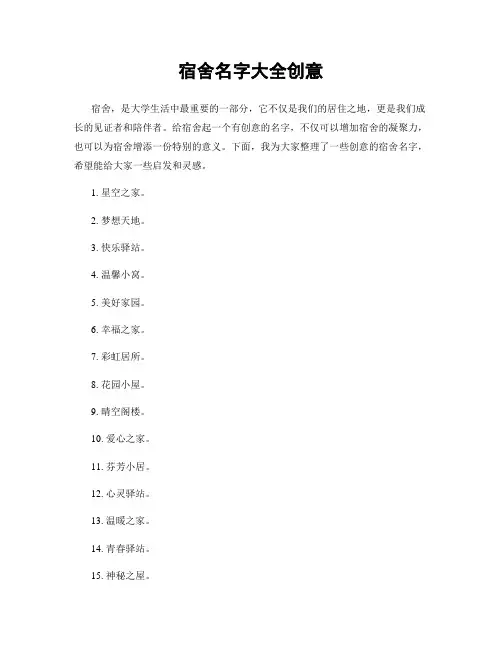 宿舍名字大全创意