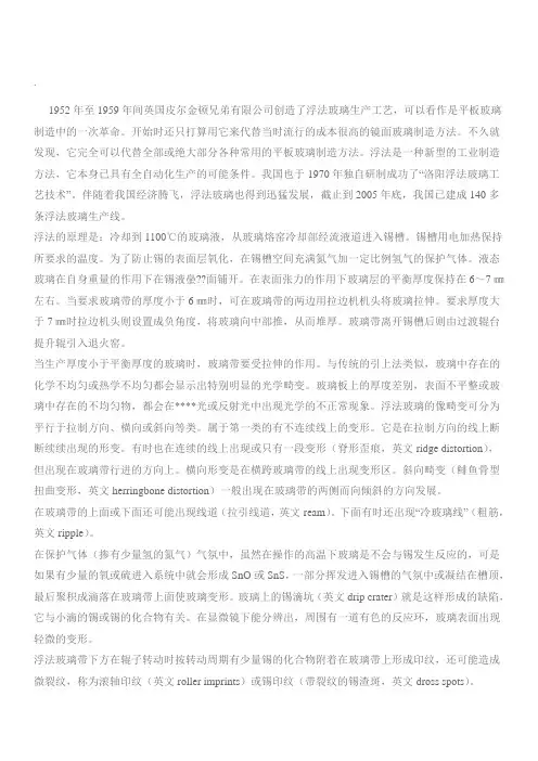 浮法玻璃缺陷处理方法